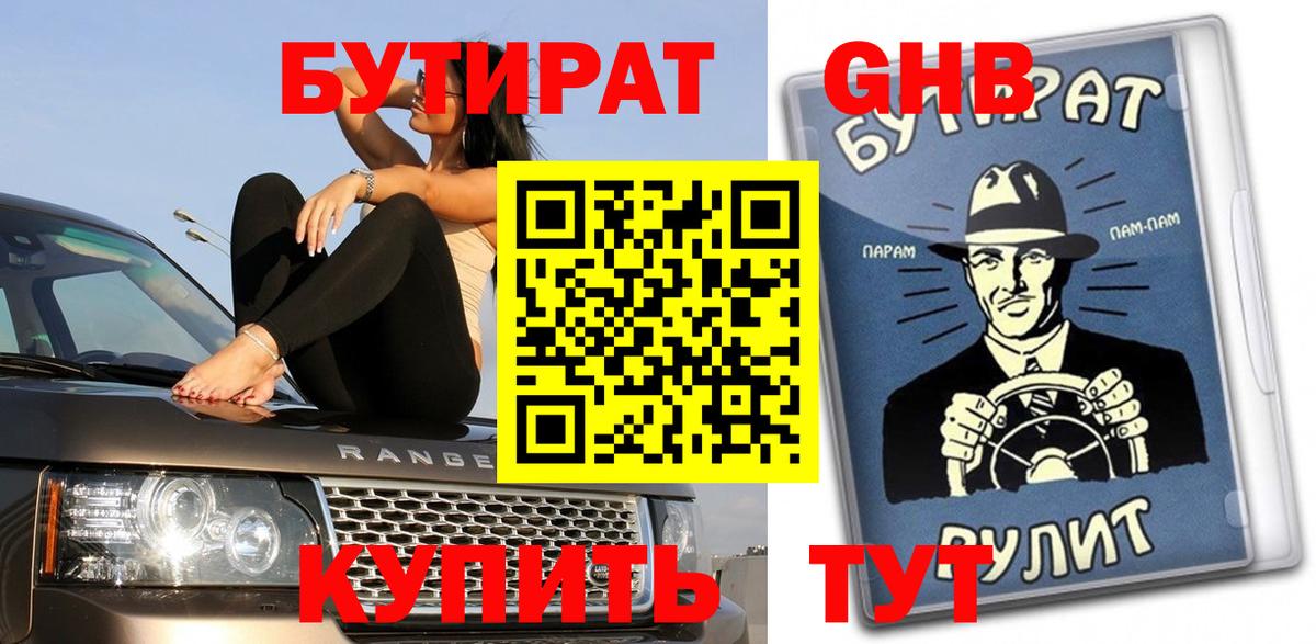 БУТИРАТ 1.4BDO  Сатка 