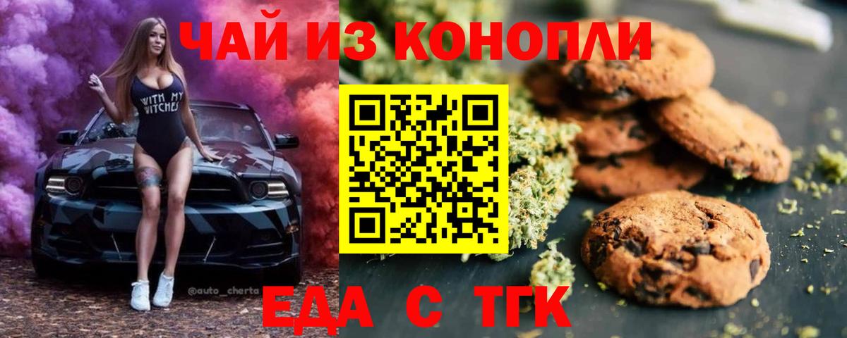 Еда ТГК конопля  Сатка 