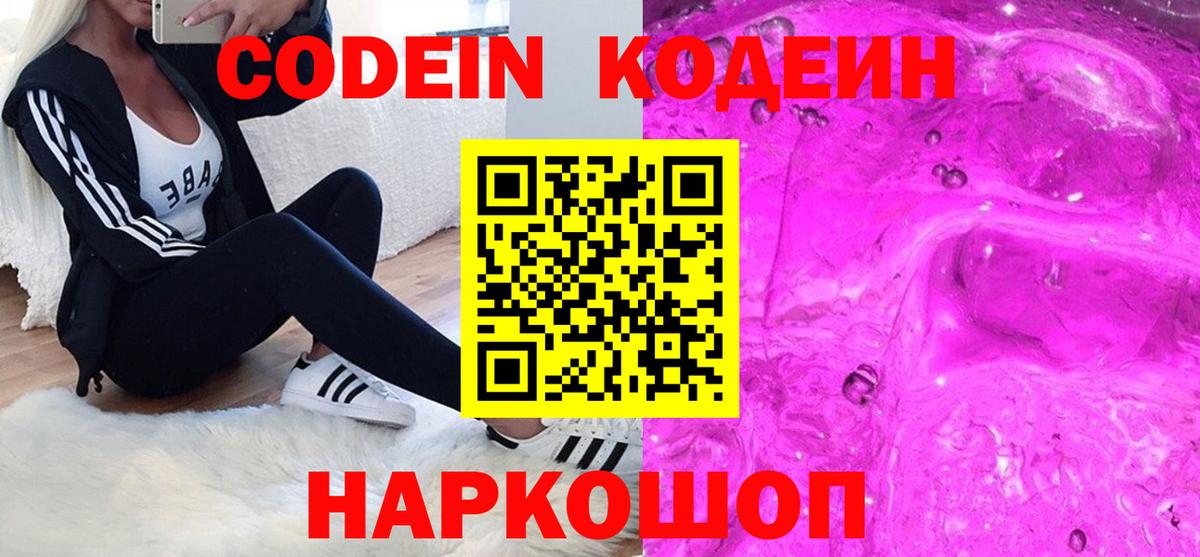 Кодеин напиток Lean (лин)  Кодеиновый сироп Lean напиток Lean (лин)  Вход с VPN  Сатка 