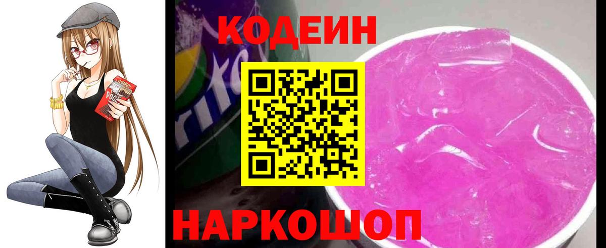 Кодеин напиток Lean (лин)  Кодеиновый сироп Lean напиток Lean (лин)  Сатка 