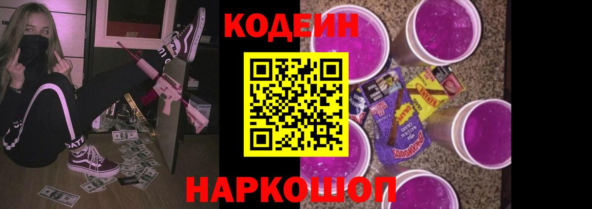 Кодеиновый сироп Lean напиток Lean (лин) Сатка