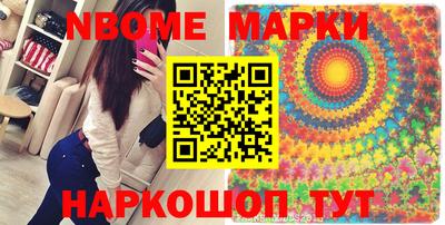 марки nbome Апрелевка