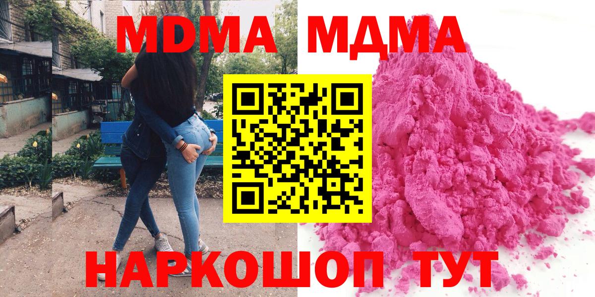 МДМА  MDMA Molly  Сатка  Вход с VPN  MDMA Molly 