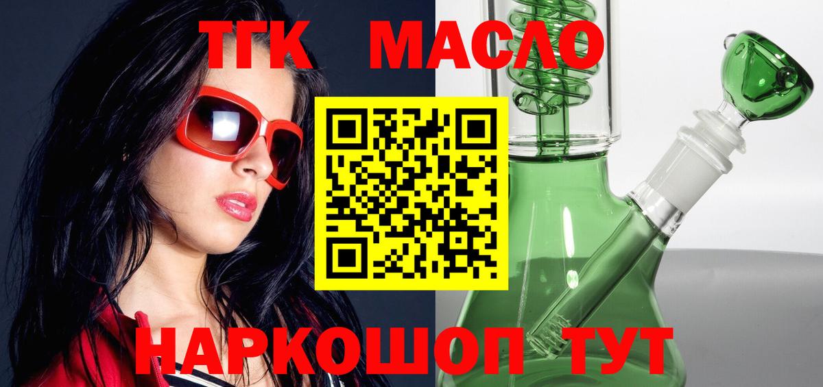 купить закладку  ТГК жижа  Сатка  Дистиллят ТГК гашишное масло 