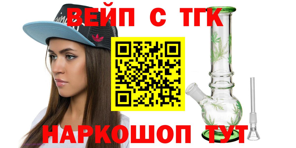 ТГК вейп с тгк  ТГК Wax  Вход с VPN  Сатка 